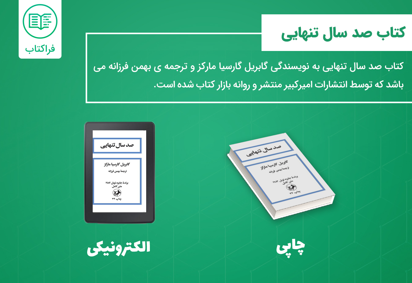 کتاب صد سال تنهایی pdf